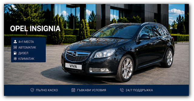 Opel Insignia под наем във Варна