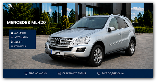 Mercedes ML под наем във Варна