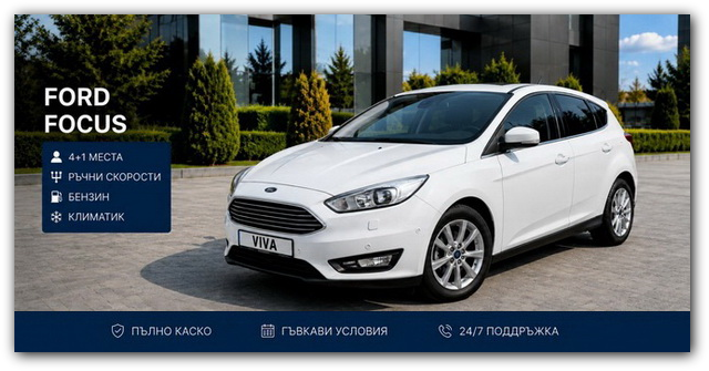Ford Focus под наем във Варна