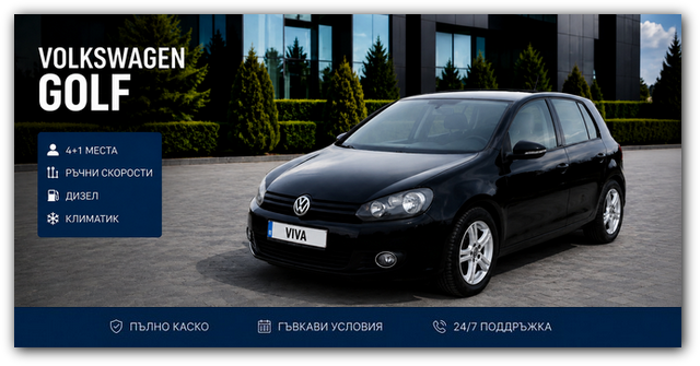 VW Golf под наем във Варна