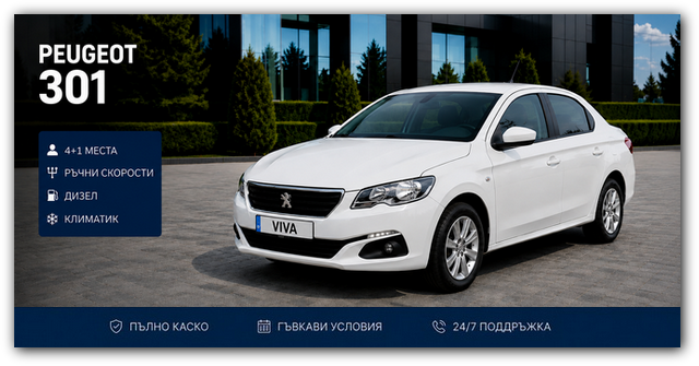 Peugeot 301 под наем във Варна
