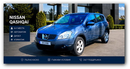 Nissan Qashqai под наем във Варна