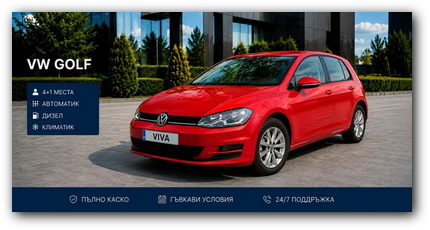 VW Golf под наем във Варна
