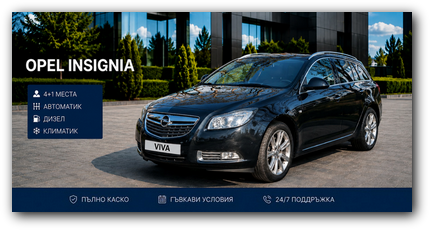Opel Insignia под наем във Варна