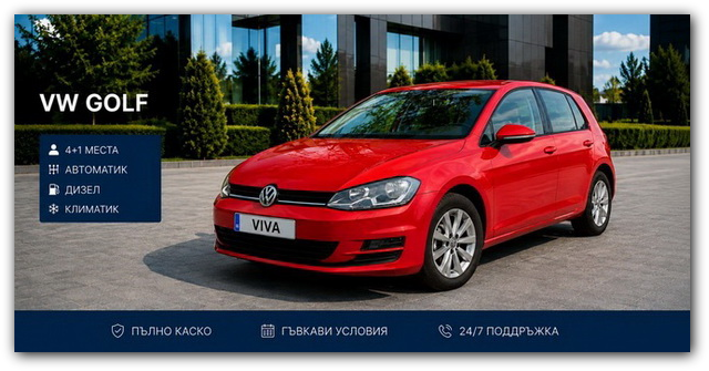 VW Golf под наем във Варна