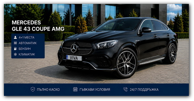 Varna Rent a Car - Mercedes GLE - Rental Car